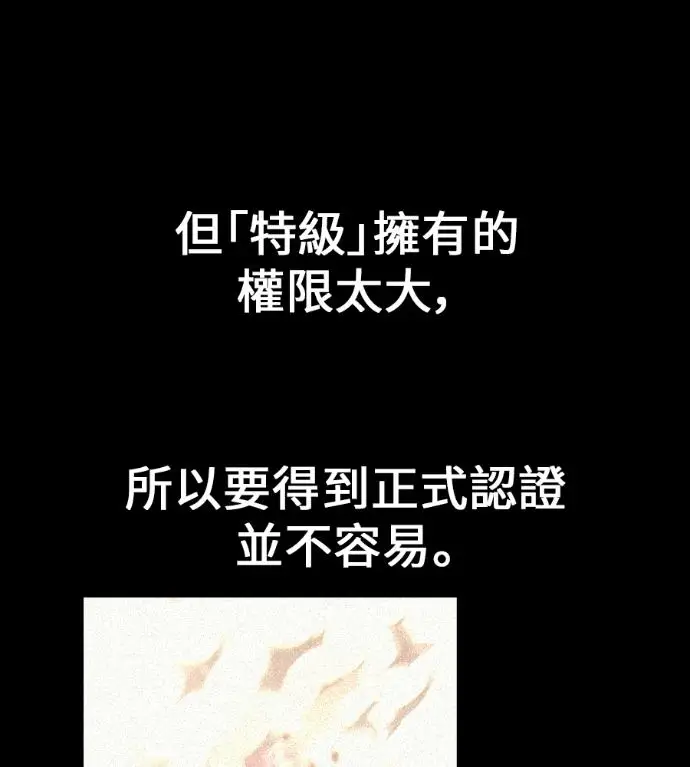 《我杀了学院玩家》第119话 剑帝加岚德(1)图171