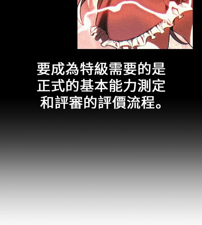 《我杀了学院玩家》第119话 剑帝加岚德(1)图174
