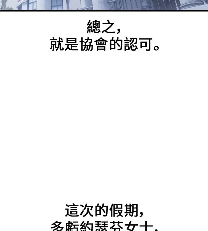 《我杀了学院玩家》第119话 剑帝加岚德(1)图178