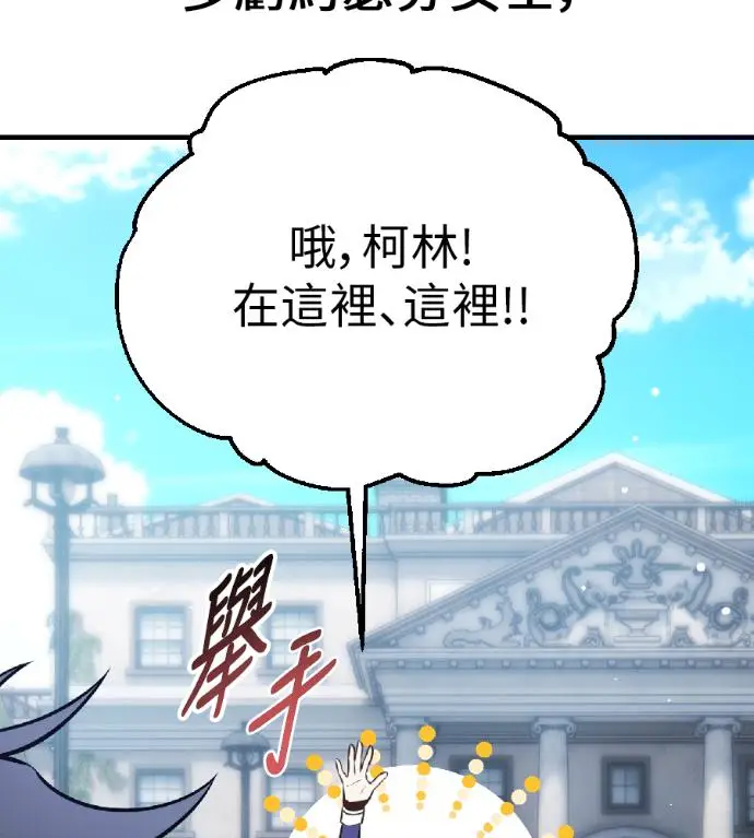 《我杀了学院玩家》第119话 剑帝加岚德(1)图179