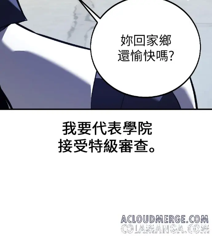 《我杀了学院玩家》第119话 剑帝加岚德(1)图181
