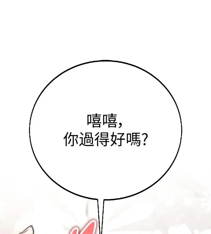 《我杀了学院玩家》第119话 剑帝加岚德(1)图184
