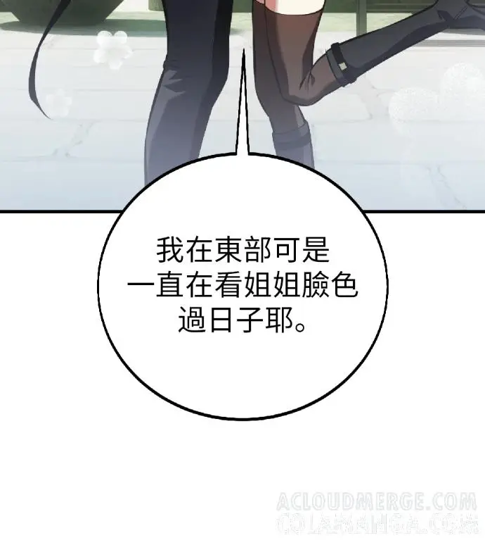 《我杀了学院玩家》第119话 剑帝加岚德(1)图189