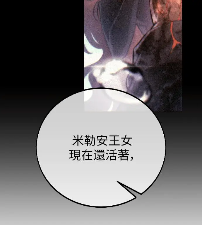 《我杀了学院玩家》第119话 剑帝加岚德(1)图20
