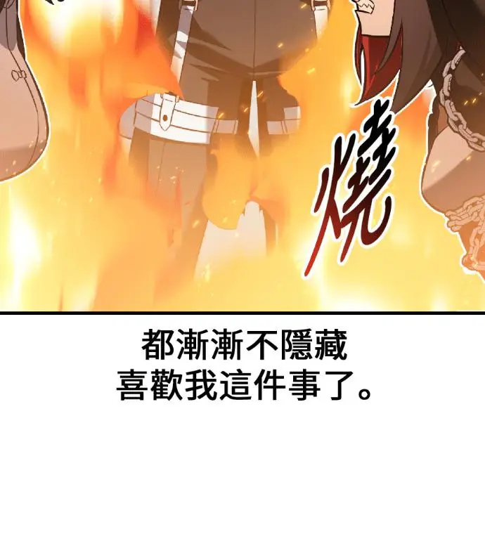 《我杀了学院玩家》第119话 剑帝加岚德(1)图206