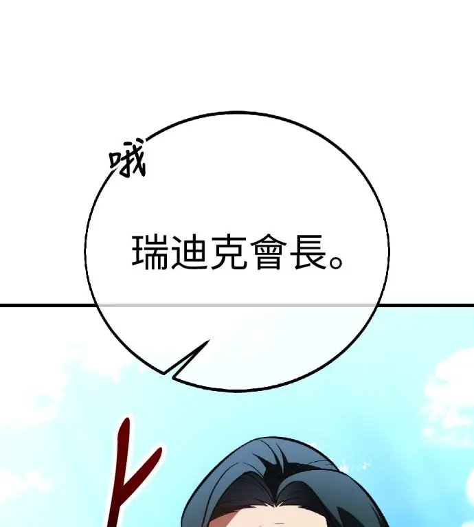 《我杀了学院玩家》第119话 剑帝加岚德(1)图210