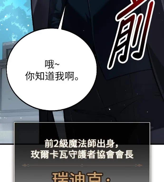 《我杀了学院玩家》第119话 剑帝加岚德(1)图212