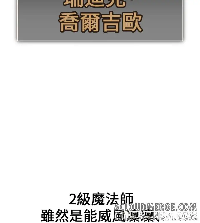 《我杀了学院玩家》第119话 剑帝加岚德(1)图213