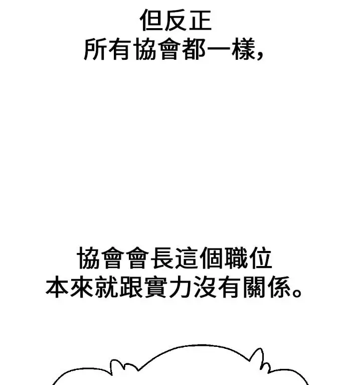 《我杀了学院玩家》第119话 剑帝加岚德(1)图215