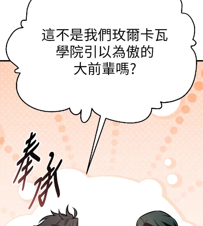 《我杀了学院玩家》第119话 剑帝加岚德(1)图216