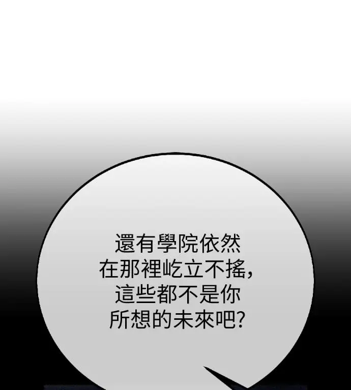 《我杀了学院玩家》第119话 剑帝加岚德(1)图22