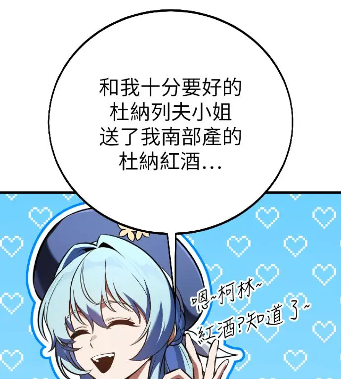 《我杀了学院玩家》第119话 剑帝加岚德(1)图222