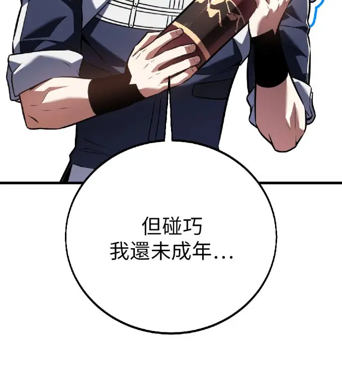 《我杀了学院玩家》第119话 剑帝加岚德(1)图224