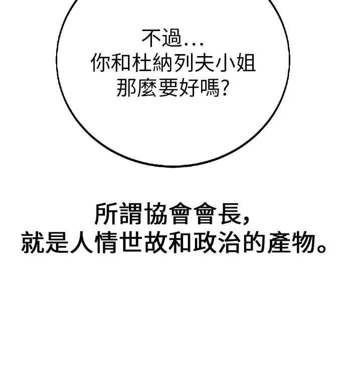 《我杀了学院玩家》第119话 剑帝加岚德(1)图228