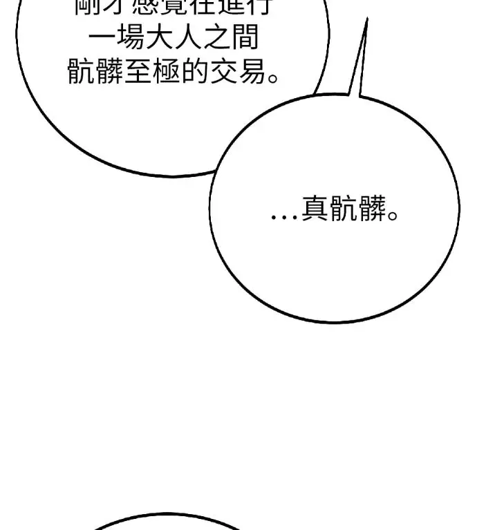 《我杀了学院玩家》第119话 剑帝加岚德(1)图235