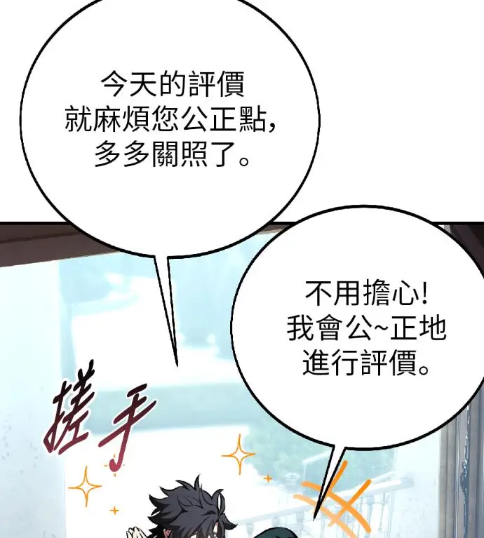 《我杀了学院玩家》第119话 剑帝加岚德(1)图236
