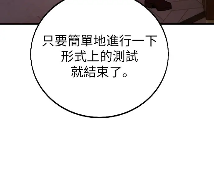 《我杀了学院玩家》第119话 剑帝加岚德(1)图238