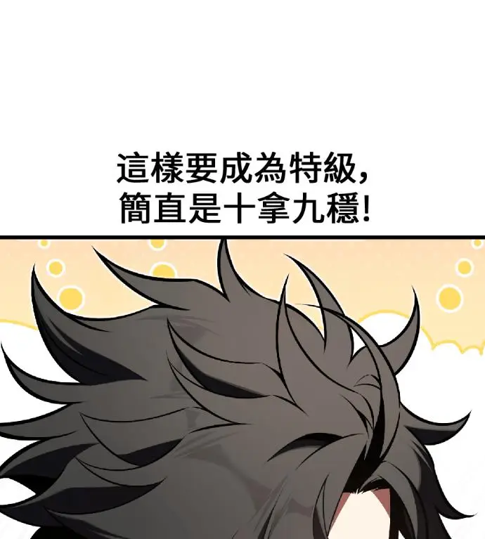 《我杀了学院玩家》第119话 剑帝加岚德(1)图239