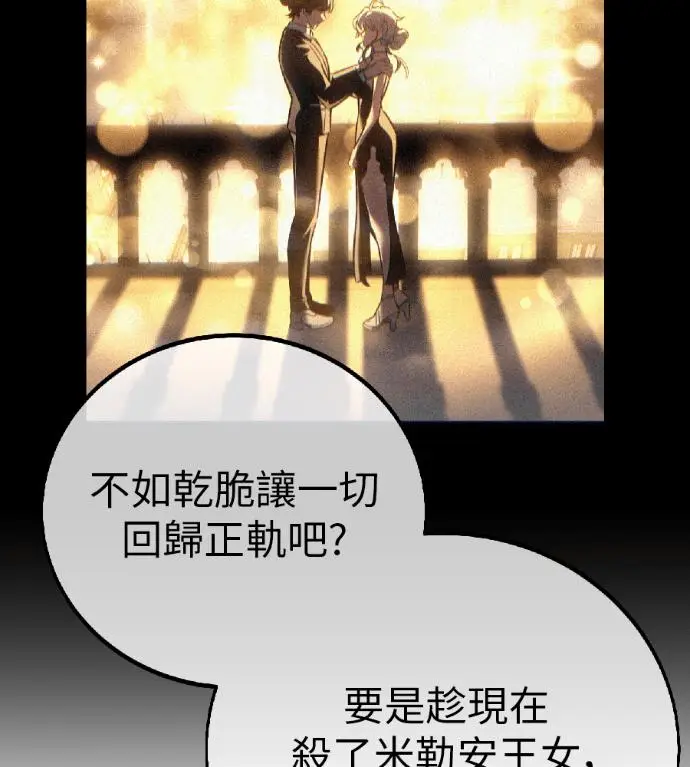 《我杀了学院玩家》第119话 剑帝加岚德(1)图24