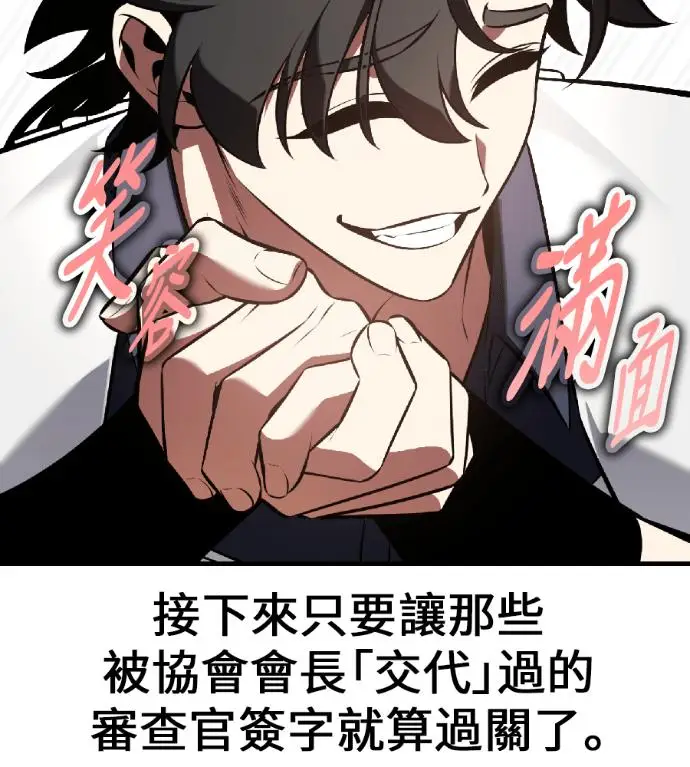 《我杀了学院玩家》第119话 剑帝加岚德(1)图240
