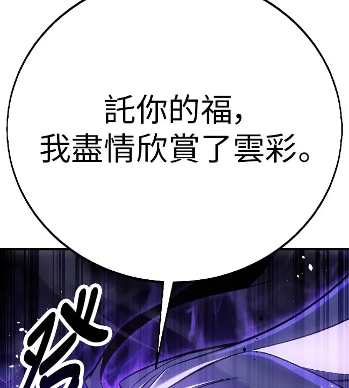《我杀了学院玩家》第119话 剑帝加岚德(1)图248