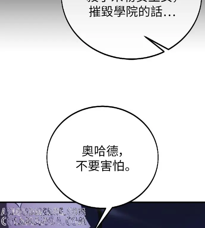 《我杀了学院玩家》第119话 剑帝加岚德(1)图25