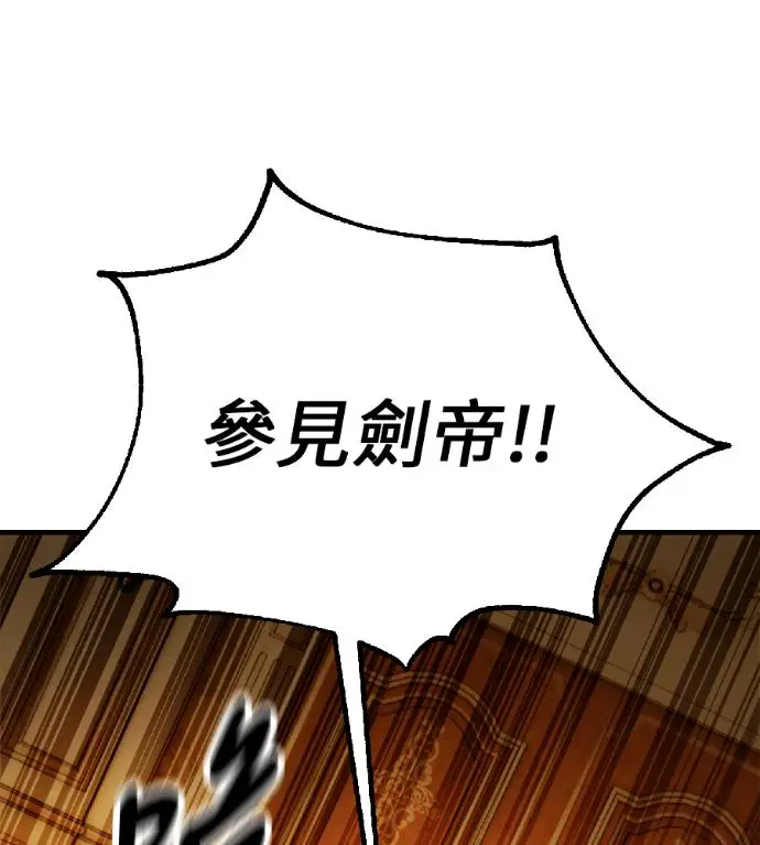 《我杀了学院玩家》第119话 剑帝加岚德(1)图251