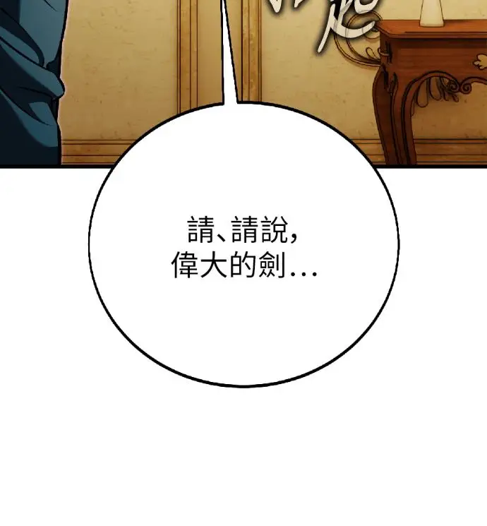 《我杀了学院玩家》第119话 剑帝加岚德(1)图256