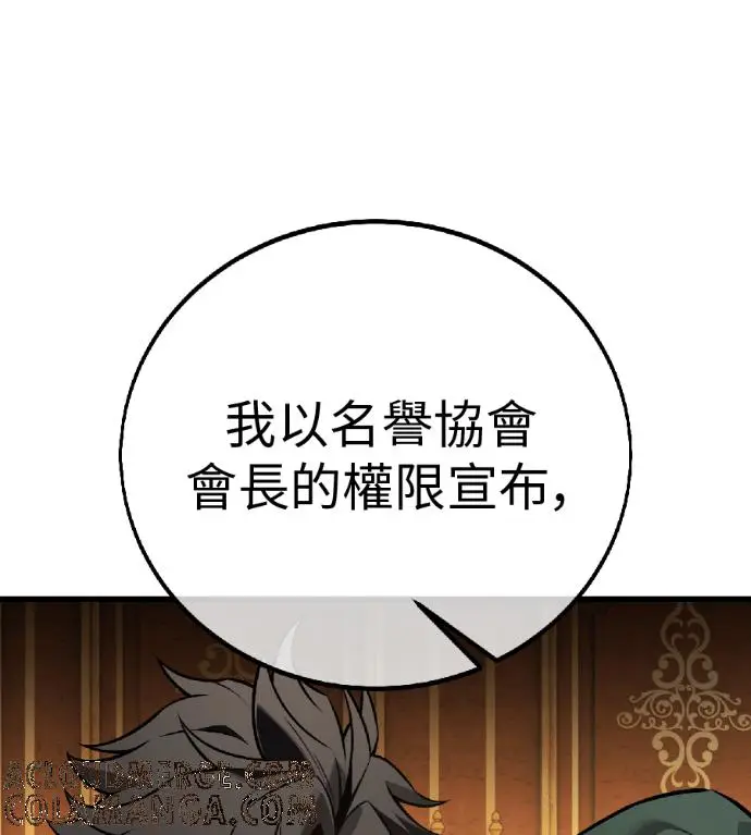 《我杀了学院玩家》第119话 剑帝加岚德(1)图257