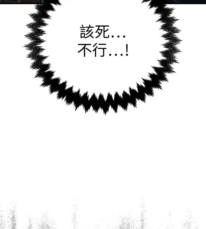 《我杀了学院玩家》第119话 剑帝加岚德(1)图259
