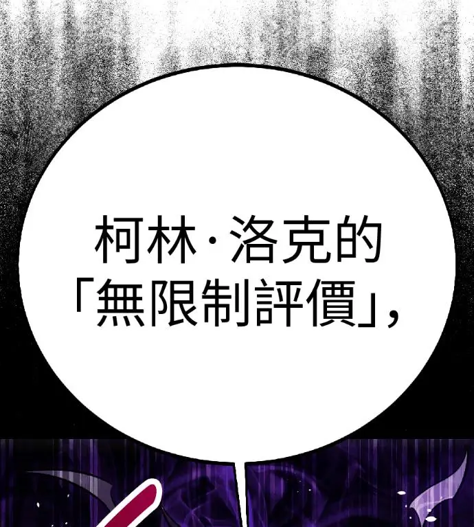 《我杀了学院玩家》第119话 剑帝加岚德(1)图260