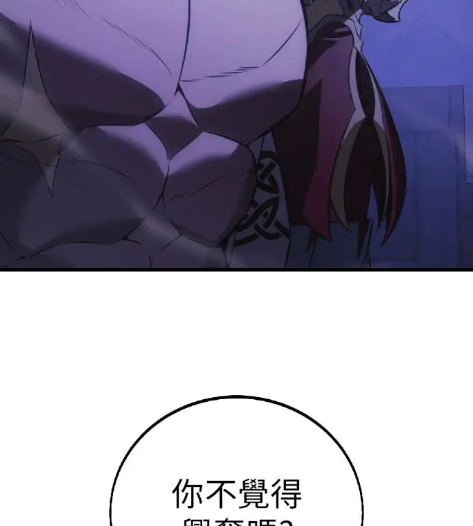 《我杀了学院玩家》第119话 剑帝加岚德(1)图27