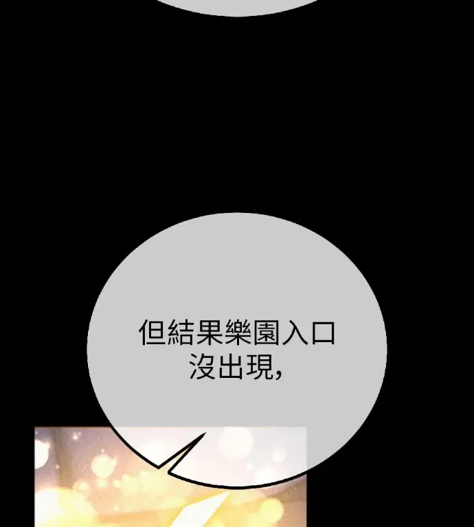 《我杀了学院玩家》第119话 剑帝加岚德(1)图3