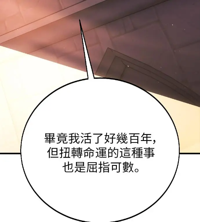 《我杀了学院玩家》第119话 剑帝加岚德(1)图35