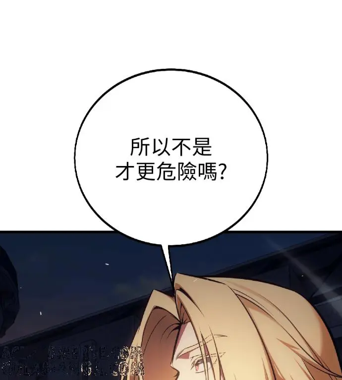 《我杀了学院玩家》第119话 剑帝加岚德(1)图37