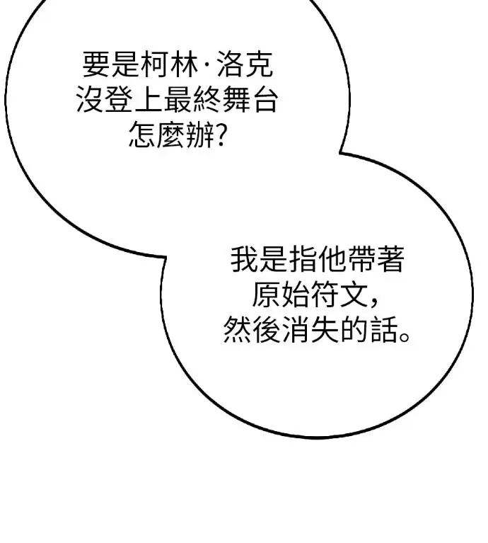 《我杀了学院玩家》第119话 剑帝加岚德(1)图39