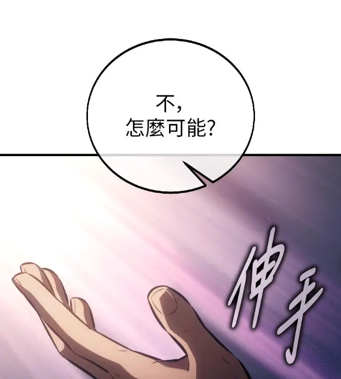 《我杀了学院玩家》第119话 剑帝加岚德(1)图40