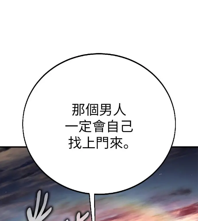 《我杀了学院玩家》第119话 剑帝加岚德(1)图44