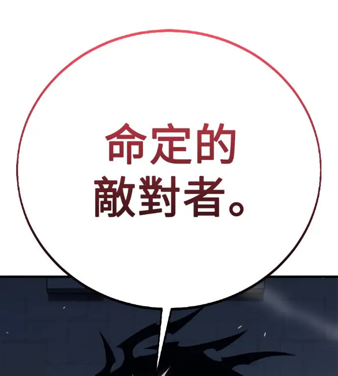 《我杀了学院玩家》第119话 剑帝加岚德(1)图50