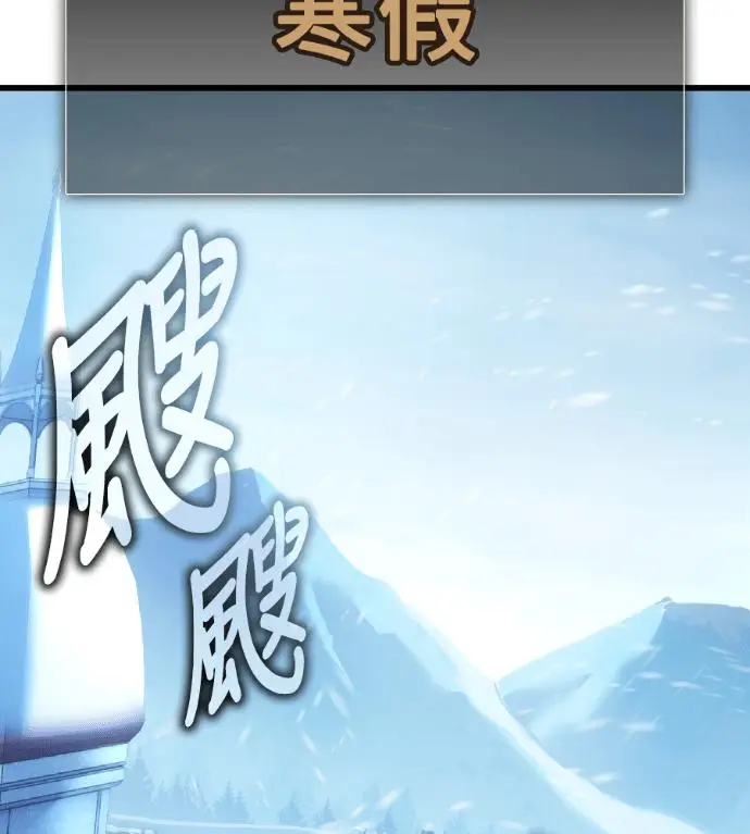 《我杀了学院玩家》第119话 剑帝加岚德(1)图58
