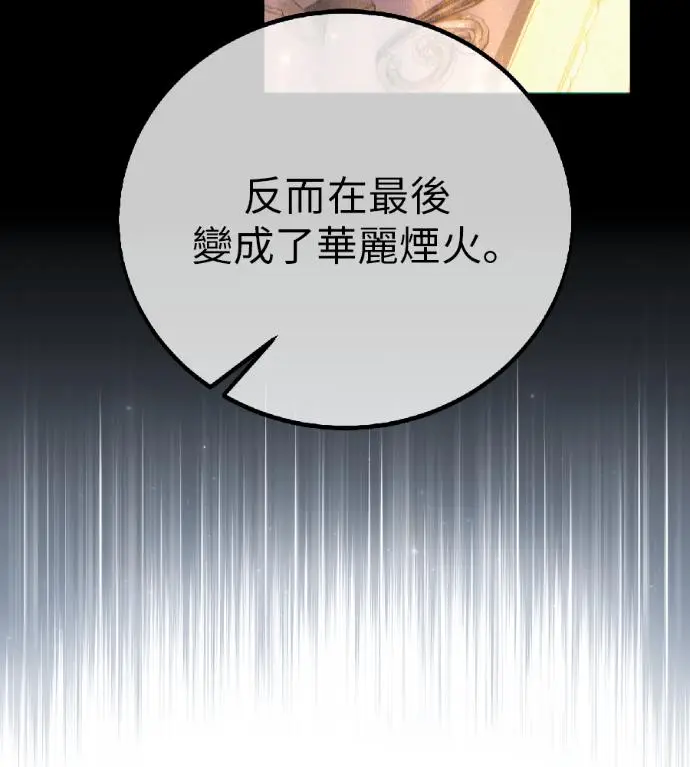 《我杀了学院玩家》第119话 剑帝加岚德(1)图6
