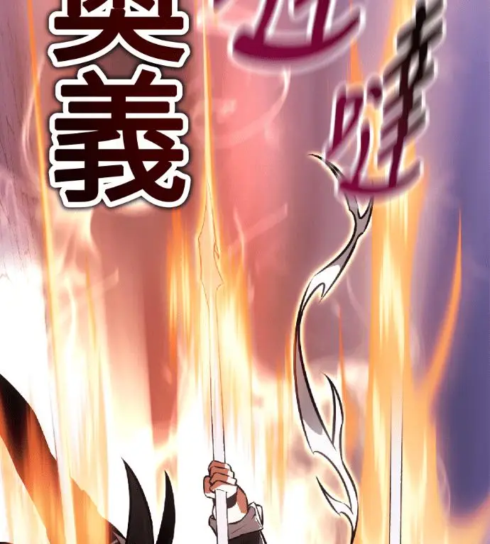 《我杀了学院玩家》第119话 剑帝加岚德(1)图66