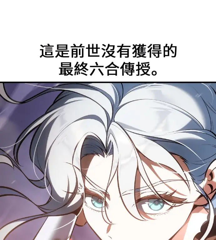 《我杀了学院玩家》第119话 剑帝加岚德(1)图79