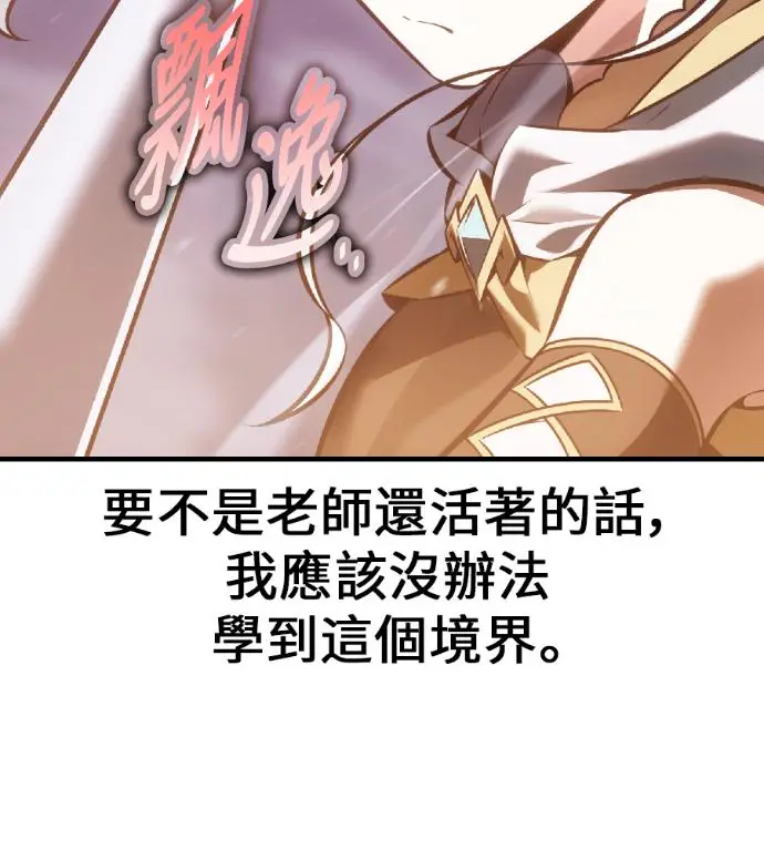 《我杀了学院玩家》第119话 剑帝加岚德(1)图80