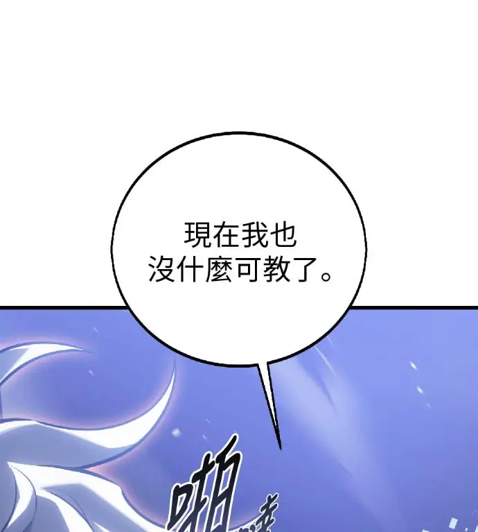 《我杀了学院玩家》第119话 剑帝加岚德(1)图87