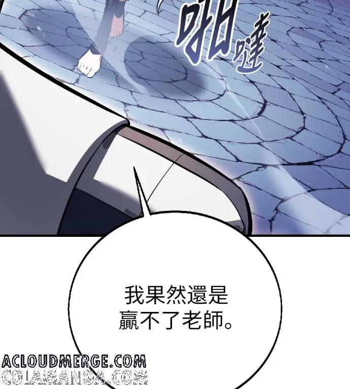 《我杀了学院玩家》第119话 剑帝加岚德(1)图89