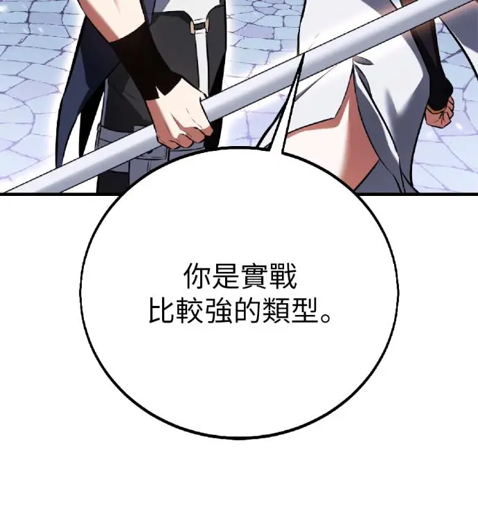 《我杀了学院玩家》第119话 剑帝加岚德(1)图92
