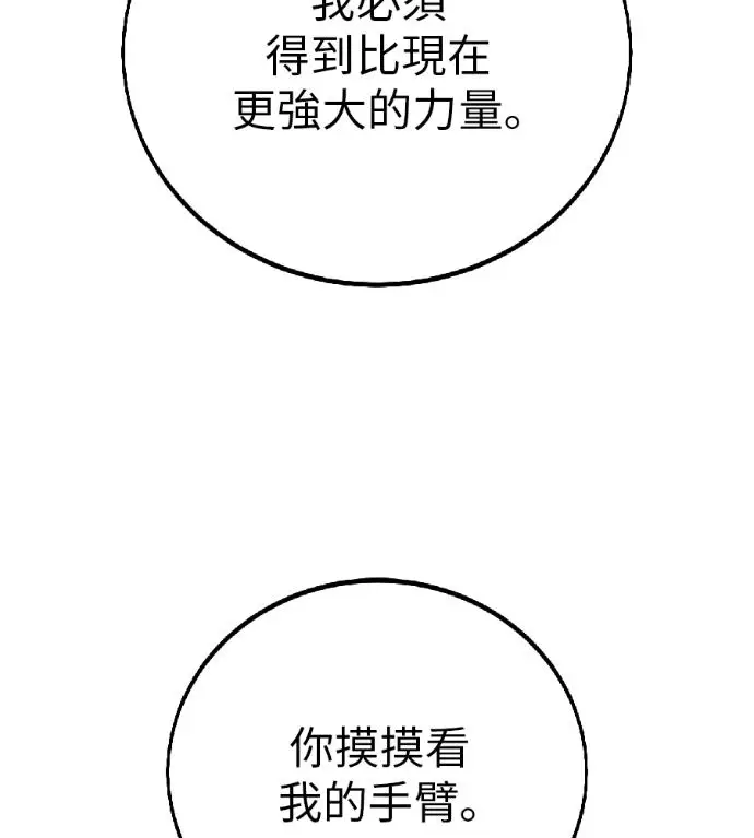 《我杀了学院玩家》第119话 剑帝加岚德(1)图96
