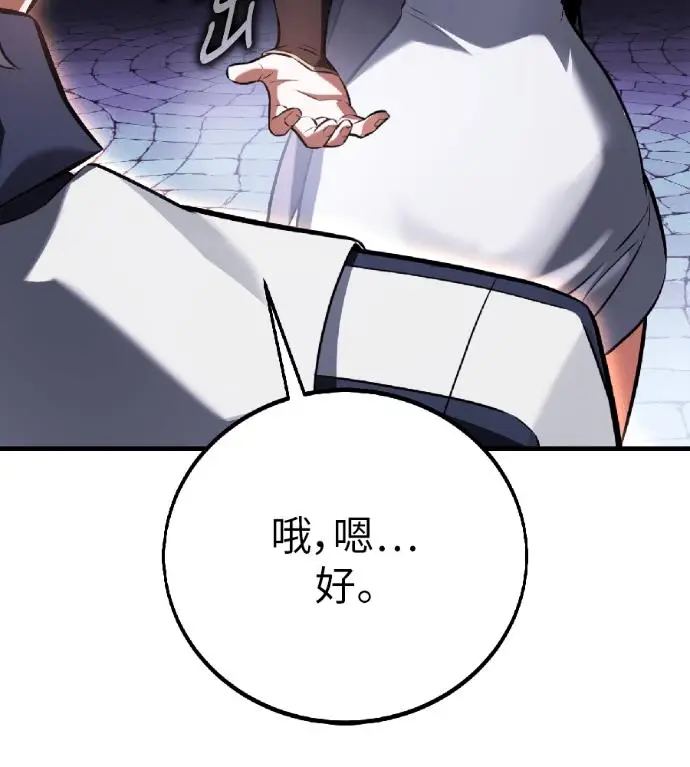 《我杀了学院玩家》第119话 剑帝加岚德(1)图98