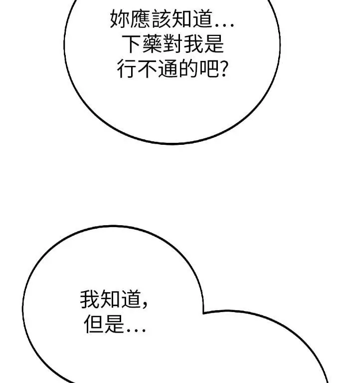 漫画《我杀了学院玩家》第122话 柯林女婿争夺战(2)第101张图